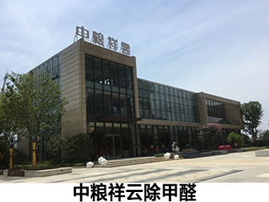 COFCO Xiangyun removes formaldehyde