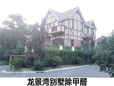Longjingwan Villa in addition to formaldehyde